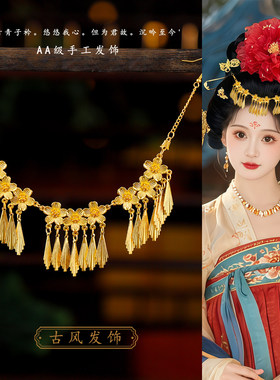 唐风金色花朵流苏汉服额饰