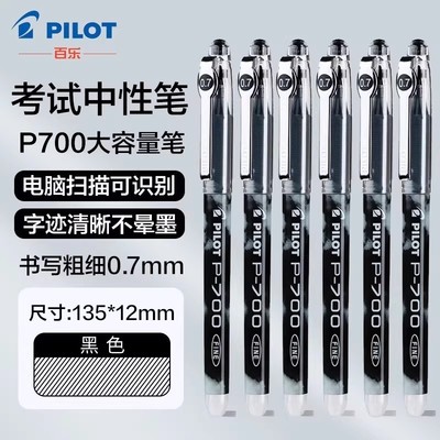 日本pilot百乐笔顺滑P500中性笔