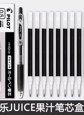 日本果汁笔原装替芯JUICE中性笔芯LP2RF-8EF/8UF盒装中高考专用笔