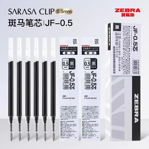 ZEBRA斑马笔芯JF-0.5按动笔替芯