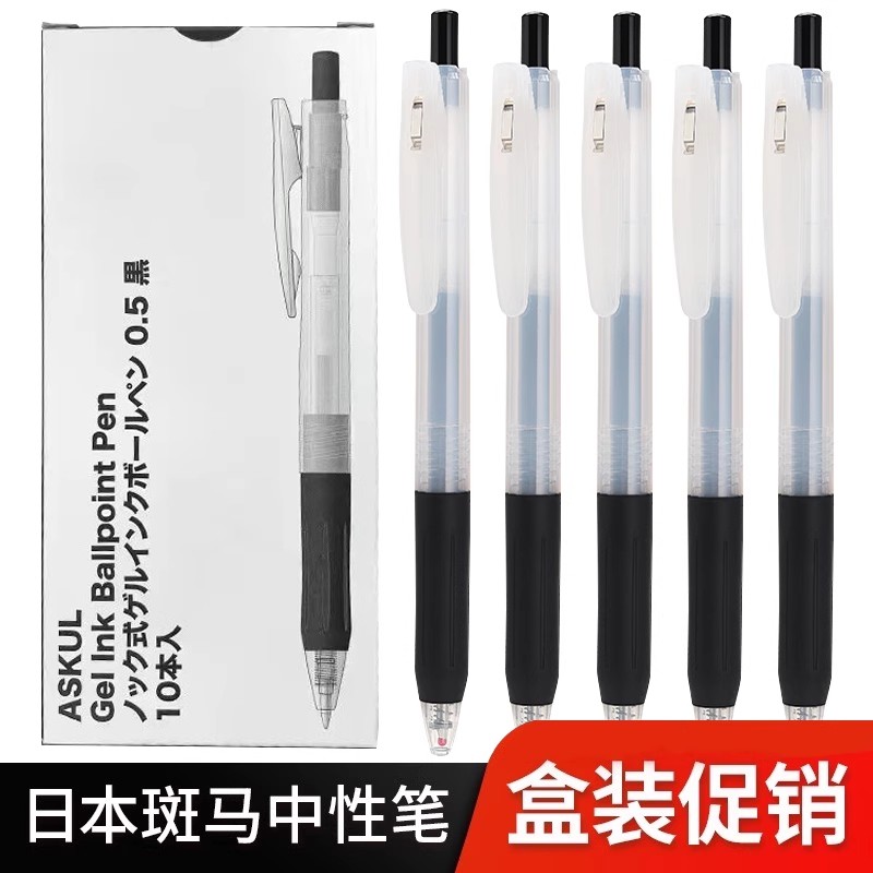 ZEBRA斑马中性笔白迷雾联名限定