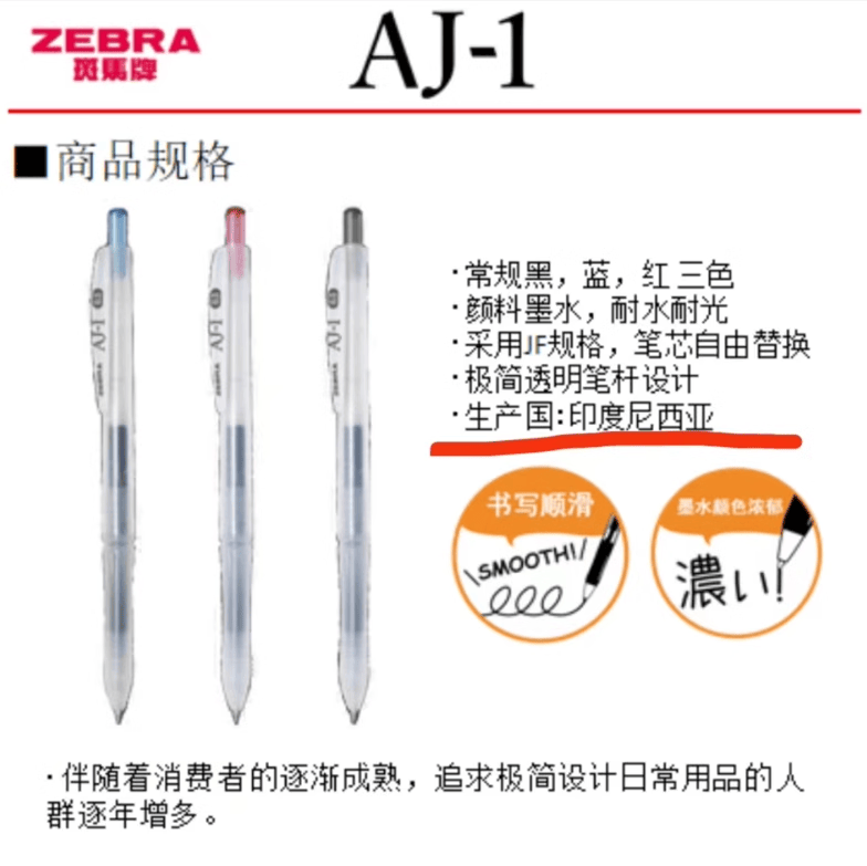 日本按动简易好用中性笔ZEBRA
