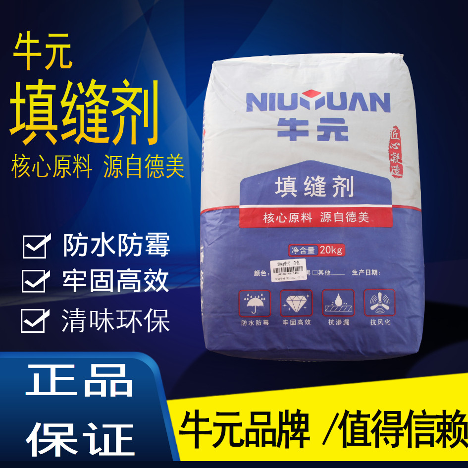 牛元填缝勾缝剂地砖专用瓷砖墙缝图片