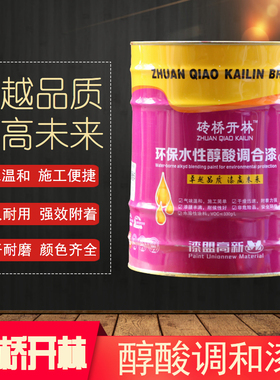 砖桥开林铁红防锈漆 清漆 中黄 大红 黑色 中灰金属调和油漆11kg