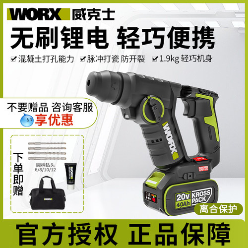 威克士WU380S轻型无刷锂电锤20V充电锤打墙混凝土承重墙瓷砖钻孔
