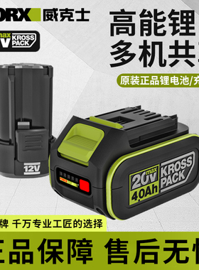 威克士20V锂电4.0Ah电池包WA3054通用绿色大脚板锂电电动工具
