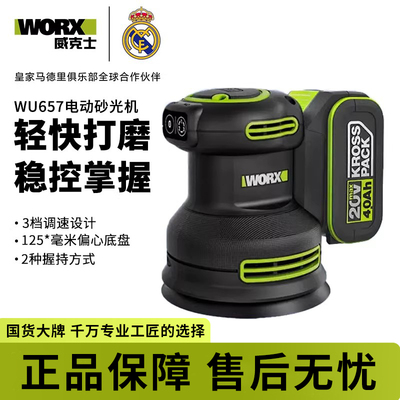 威克士电动砂光机WU657墙面腻子抛光打磨机木工手持砂纸机磨光机