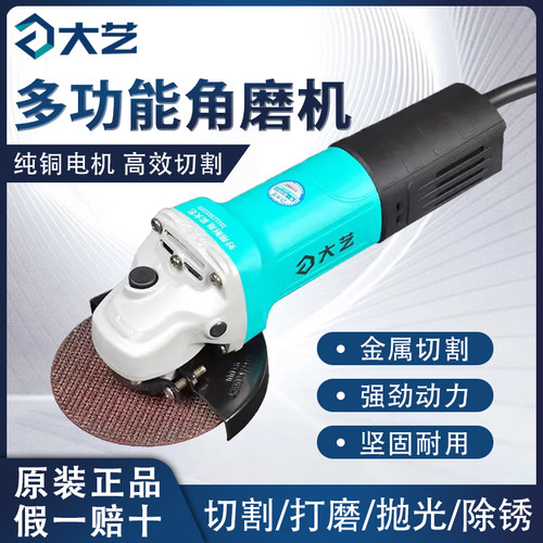 大艺角磨机家用多功能磨光机大功率手磨机切割机抛光机电动工具