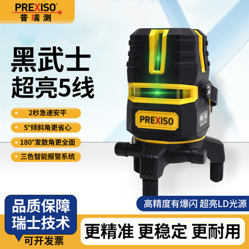 普瑞测WG65H高亮智能高精度激光5线绿光水平仪超亮户外用红外线