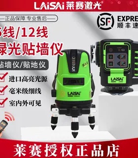 莱赛30周年纪念款LSG6652红外线水平仪高精准超亮绿光贴墙仪强光