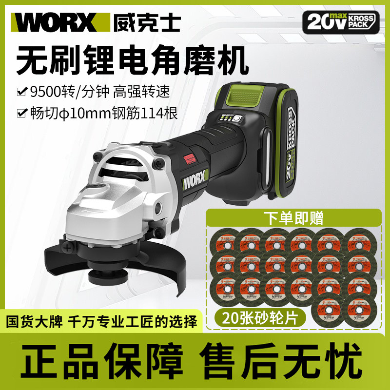 威克士WU806无刷角磨机超细手柄充电式抛光20V打磨切割机WU835