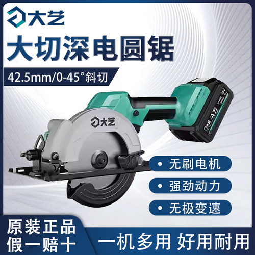 大艺充电式锂电圆锯5寸/6寸木工单手提推锯A7-8802无刷电动切割机
