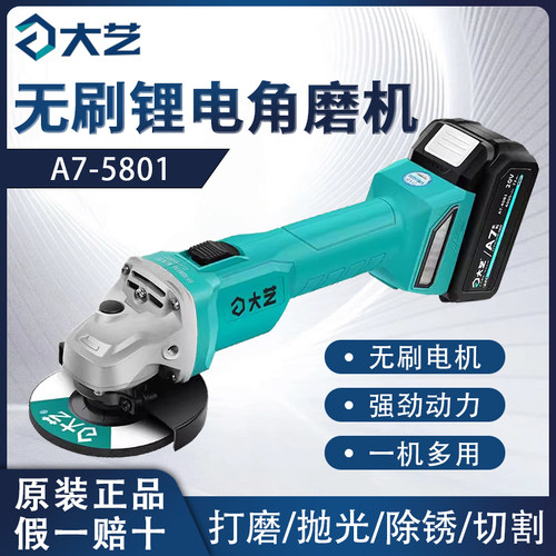 大艺A7角磨机无刷锂电磨光机切割机手磨机电动工具砂轮切割正品