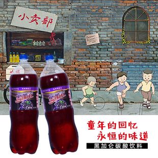 黑加仑饮料大瓶济源汽水夏季解暑老牌子老式可乐替代