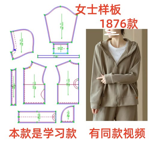 服装纸样裁剪图1876学习款女宽松落肩连帽卫衣外套样板diy1:1设计