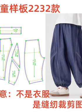 服装纸样裁剪2232款中大童仿牛仔弯刀裤长裤样板图纸diy1:1制作