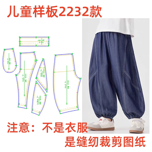 服装纸样裁剪2232款中大童仿牛仔弯刀裤长裤样板图纸diy1:1制作