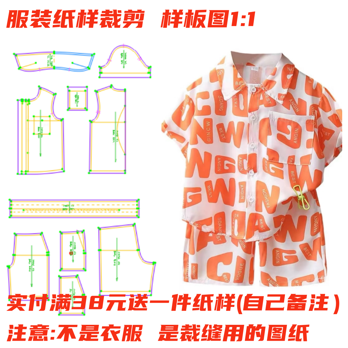 服装裁剪图衬衫短裤纸样