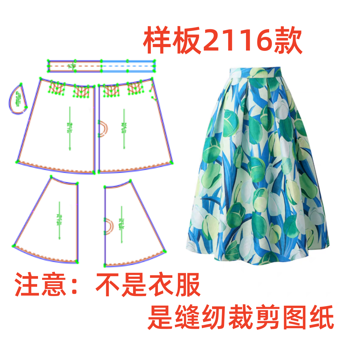 服装纸样裁剪图2116款法式上腰版伞裙大摆裙样板图纸diy1:1设计图片