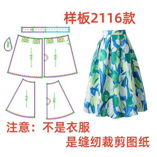 服装纸样裁剪图2116款法式上腰版伞裙大摆裙样板图纸diy1:1设计
