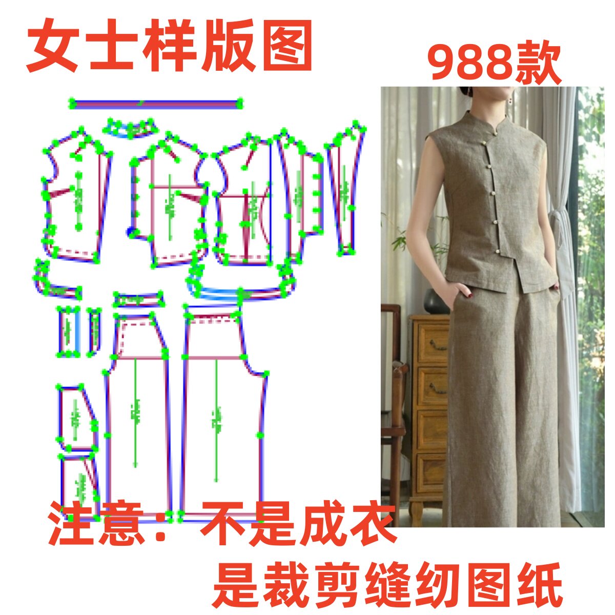 衣依裁剪图纸样988款中式棉麻套装样版图手工DIY1:1服装缝纫纸样