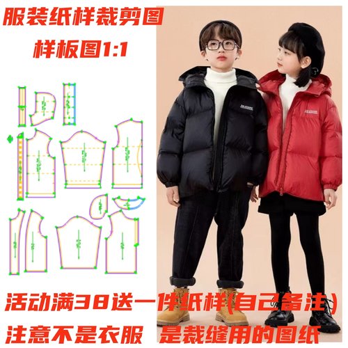 服装纸样裁剪图儿童羽绒样板
