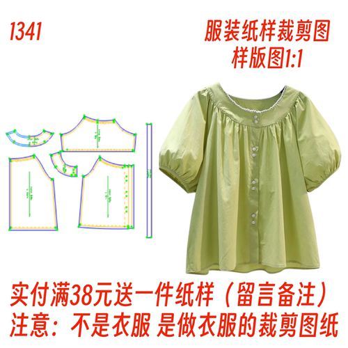 花边灯笼袖圆领百搭上衣裁剪图