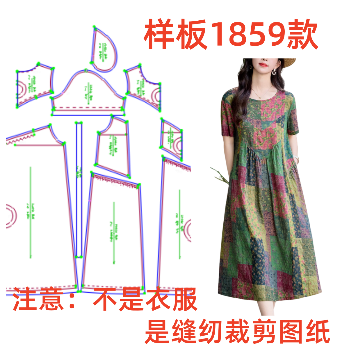 服装纸样裁剪图1859女士宽松民族风拼接连衣裙样板图diy1:1设计图片
