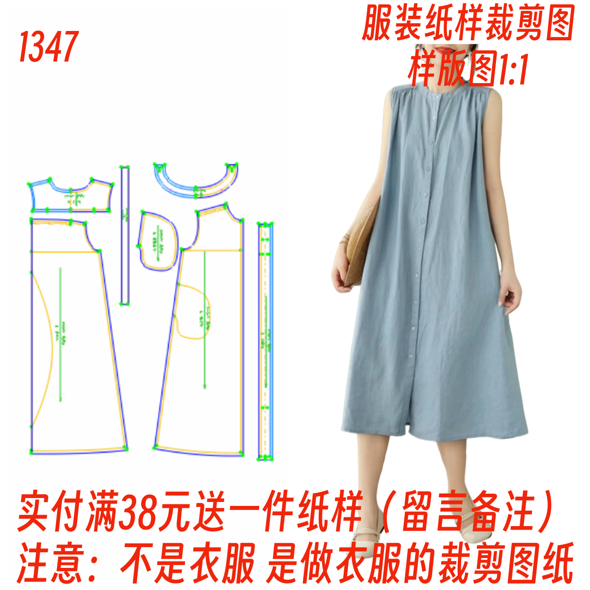 缝纫裁剪图1347款无袖文艺宽松a字棉麻开衫连衣裙纸样DIY设计图纸