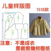 服装 1设计 中国风斜襟棉衣diy样板1 纸样裁剪图1518款 儿童冬季