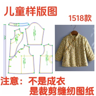 服装纸样裁剪图1518款儿童冬季中国风斜襟棉衣diy样板1:1设计