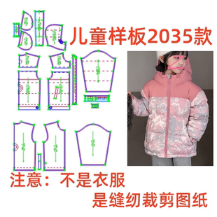 服装 1diy设计 裁剪2035纸样图男女童宽松连帽羽绒服样板图1