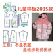 服装 裁剪2035纸样图男女童宽松连帽羽绒服样板图1 1diy设计