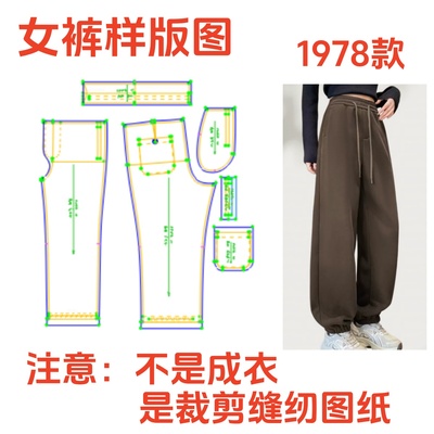 服装裁剪纸样1978秋冬女士保暖束脚卫裤样板1:1diy设计制版