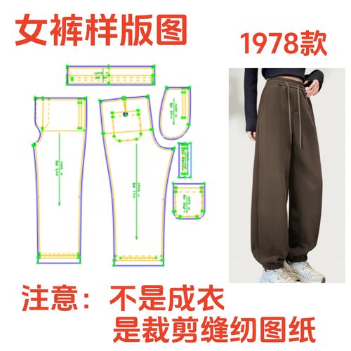 服装裁剪纸样1978秋冬女士保暖束脚卫裤样板1:1diy设计制版