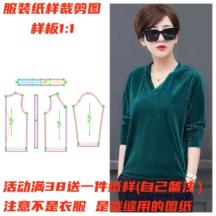 缝纫裁剪样板图1 服装 打底衫 V领弹力丝绒长袖 1DIY 纸样094款