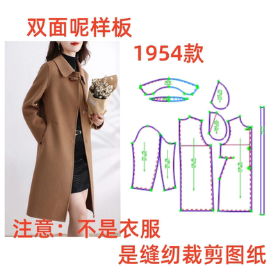 服装纸样裁剪图1954女士秋冬新中式双面呢大衣样板图diy1:1设计