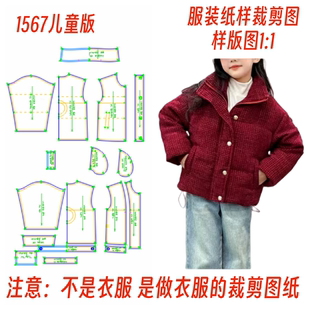服装纸样裁剪图1567款女童保暖加绒棉服外套样板图11设计制作