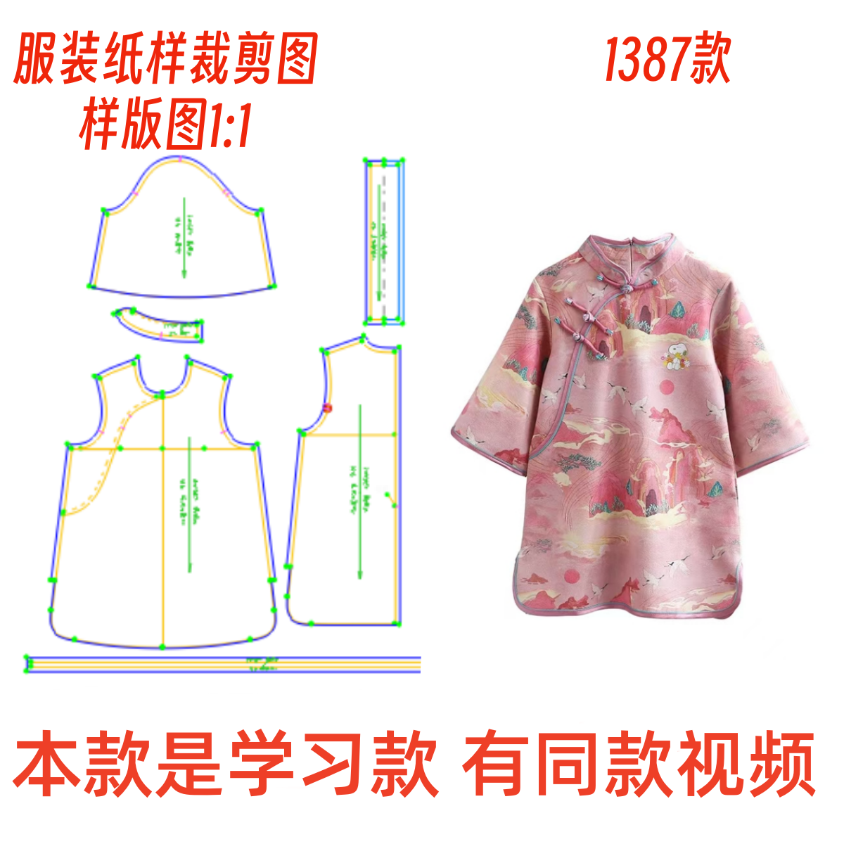 中国风早秋新款女童旗袍裙裁剪图