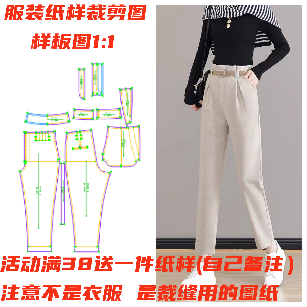 裁剪纸样1116款高腰烟管裤休闲宽松直筒哈伦裤纸样手工缝纫样板图,居家布艺,其他/配件/DIY/缝纫,淘宝优惠券,粉丝福利购,淘宝优惠卷