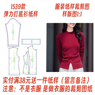 服装 女士立领开叉打底衫 diy样板图1 1设计制作 纸样裁剪图1539款