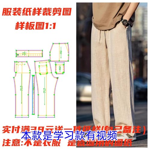 DIY服装裁剪图直筒阔腿裤纸样