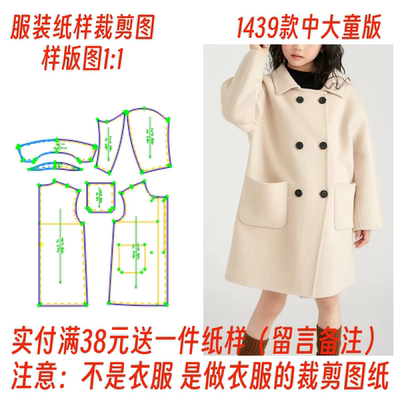 儿童双面羊绒呢大衣韩范图纸