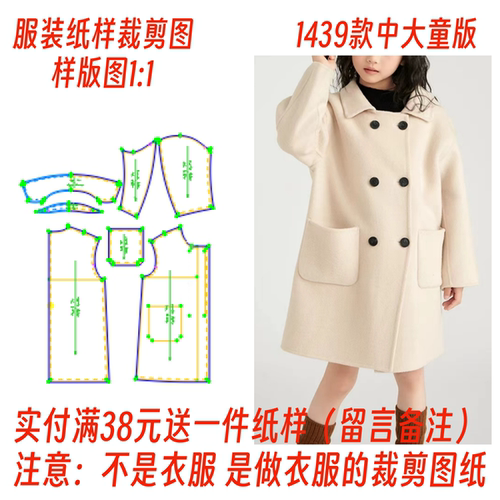 儿童双面羊绒呢大衣韩范图纸
