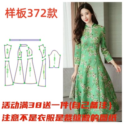 图纸纸样旗袍春秋连衣裙