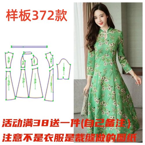 图纸纸样旗袍春秋连衣裙