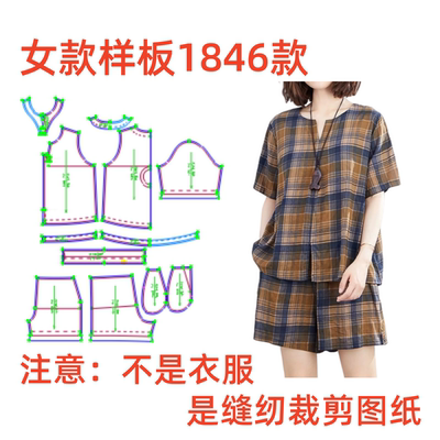 服装纸样裁剪图1846款女宽松妈妈装短袖短裤套装样板图diy1:1设计