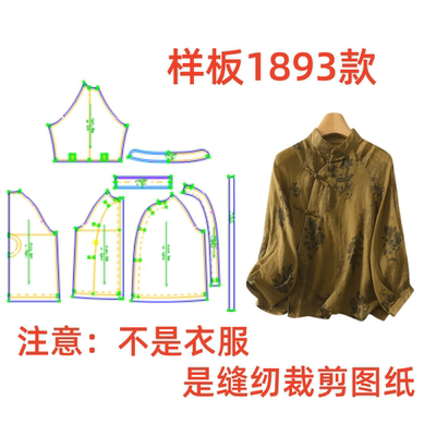服装纸样裁剪图1893款女士初秋国风斜襟盘扣小衫样板图diy1:1设计