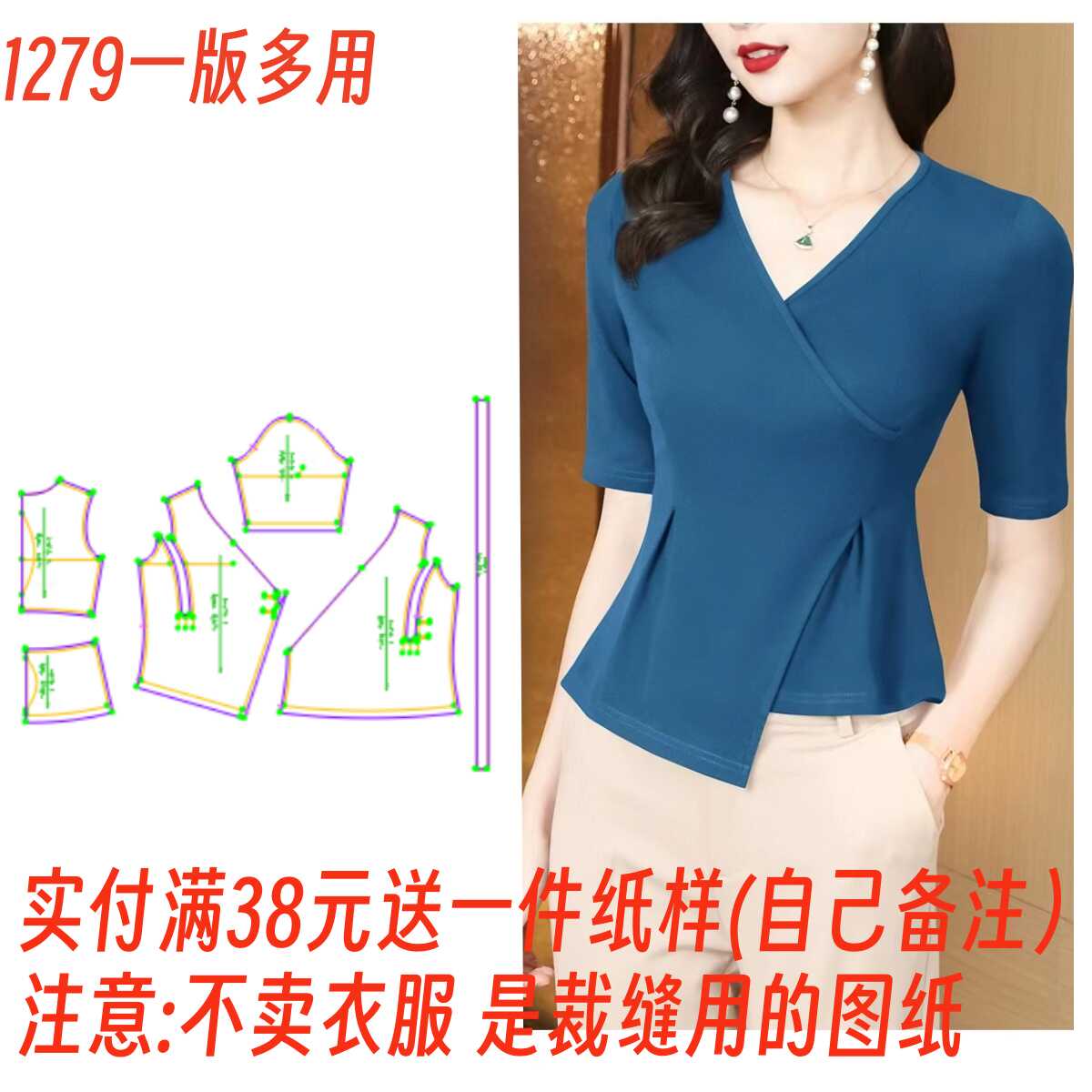 显瘦v领修身半袖上衣纸样图