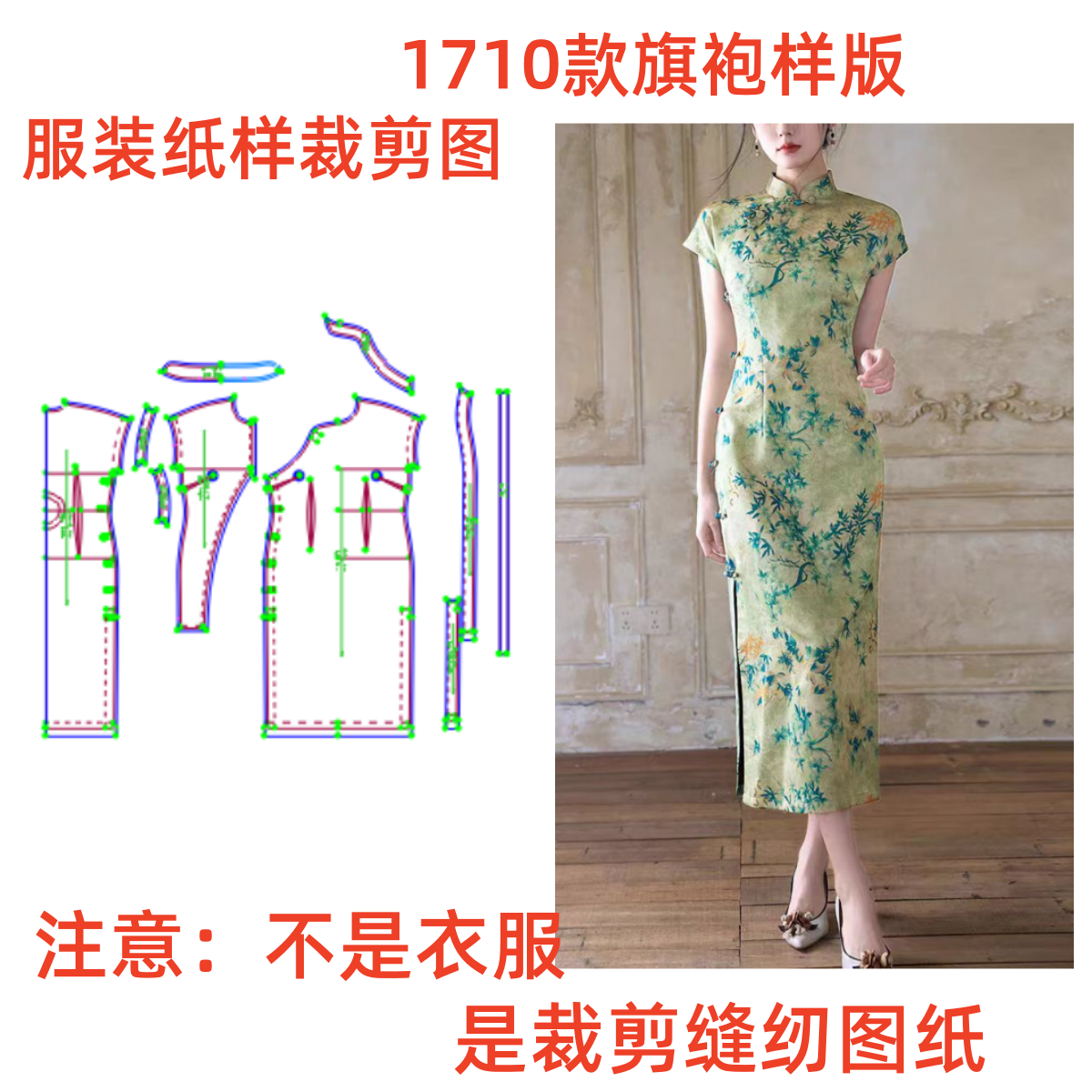 服装纸样裁剪图1710款古法全开襟连袖旗袍l连衣裙diy样板1:1设计